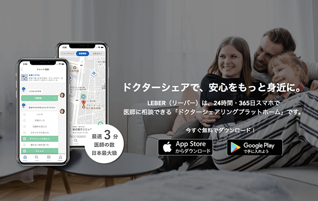 株式会社リーバー（医療相談アプリ運営）